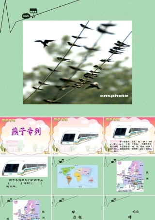 秋二年级语文上册《燕子专列》课件1 冀教版-冀教版小学二年级上册语文课件