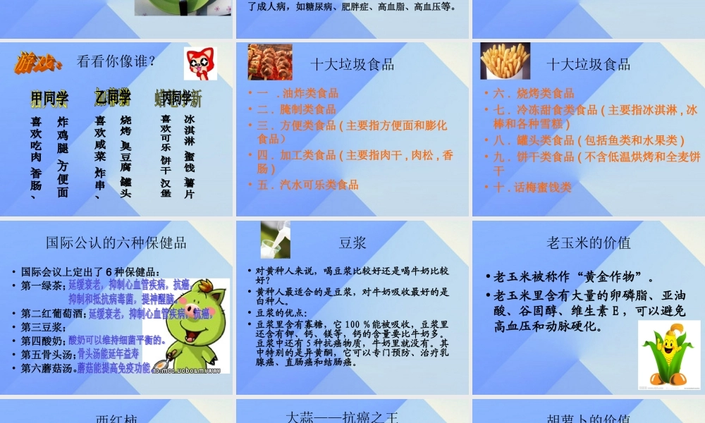 秋六年级科学上册 4.3《健康大本营》课件2 大象版-大象版小学六年级上册自然科学课件