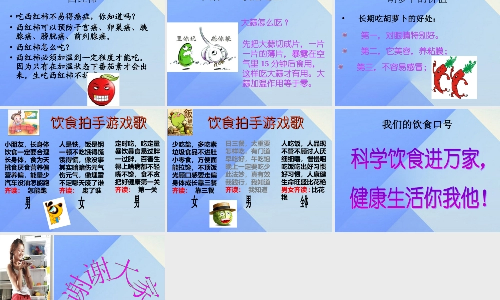 秋六年级科学上册 4.3《健康大本营》课件2 大象版-大象版小学六年级上册自然科学课件