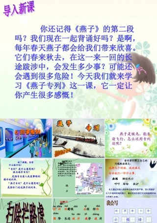 秋二年级语文上册《燕子专列》课件2 冀教版-冀教版小学二年级上册语文课件