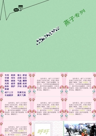 秋二年级语文上册《燕子专列》课件3 冀教版-冀教版小学二年级上册语文课件