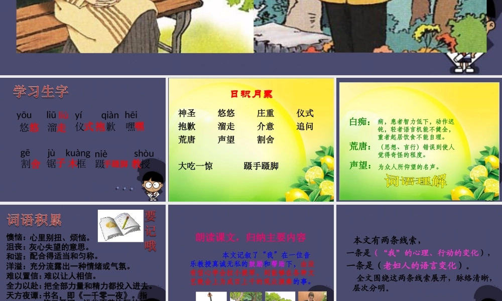 秋五年级语文上册《惟一的听众》课件1 冀教版-冀教版小学五年级上册语文课件