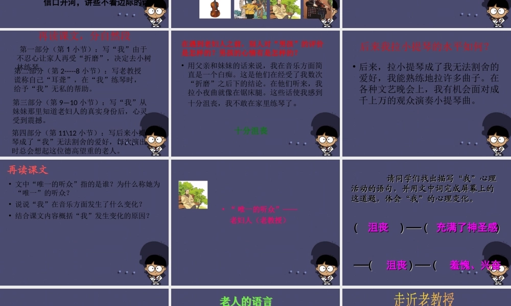 秋五年级语文上册《惟一的听众》课件1 冀教版-冀教版小学五年级上册语文课件