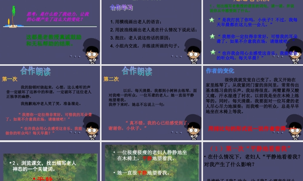 秋五年级语文上册《惟一的听众》课件1 冀教版-冀教版小学五年级上册语文课件