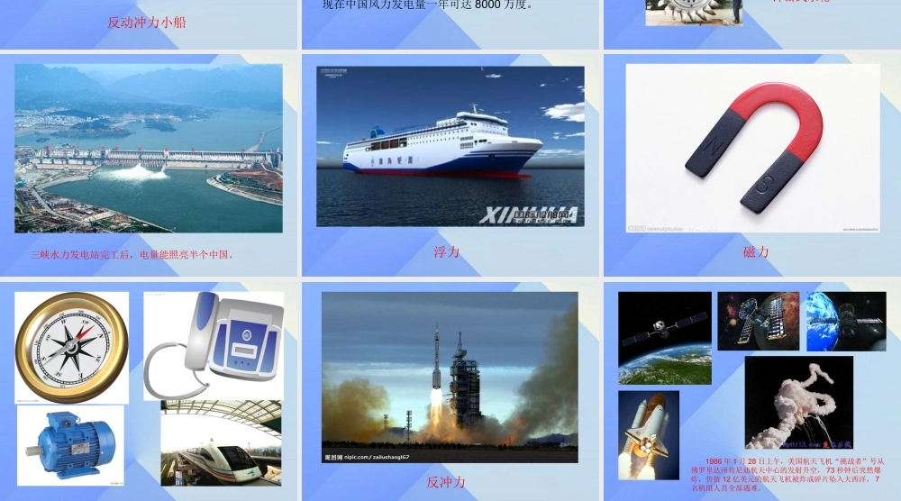 秋五年级科学上册 6.4《我们的游乐器材》课件3 大象版-大象版小学五年级上册自然科学课件