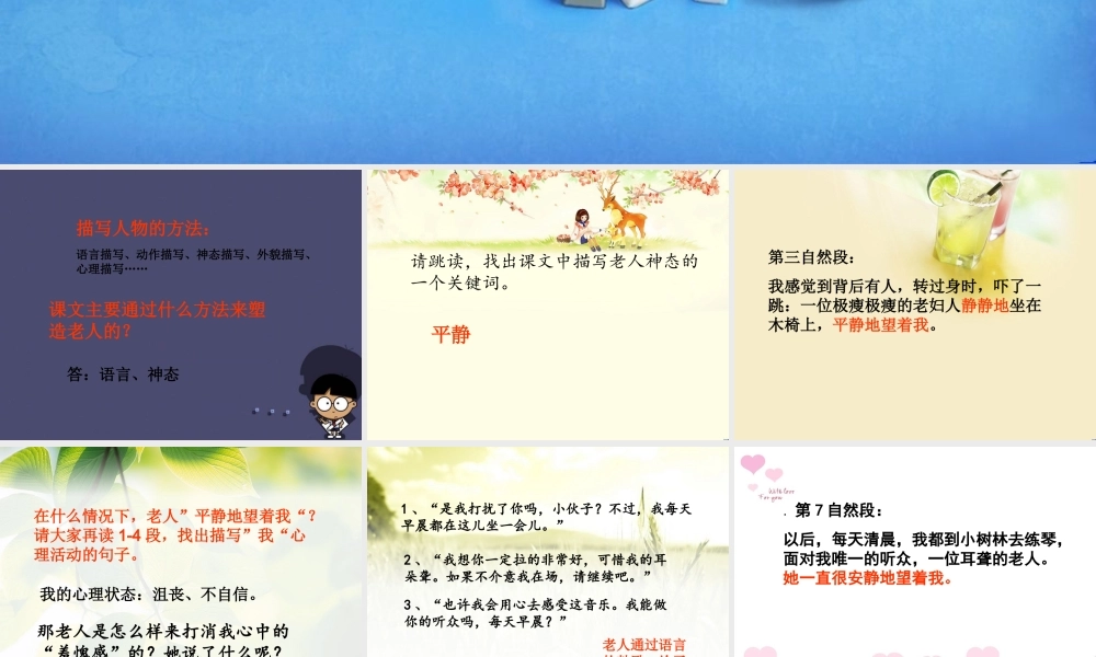 秋五年级语文上册《惟一的听众》课件2 冀教版-冀教版小学五年级上册语文课件