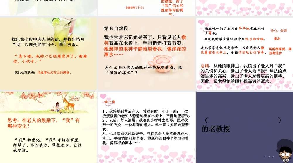 秋五年级语文上册《惟一的听众》课件2 冀教版-冀教版小学五年级上册语文课件