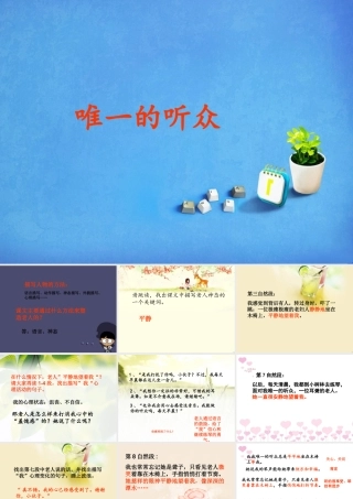 秋五年级语文上册《惟一的听众》课件2 冀教版-冀教版小学五年级上册语文课件