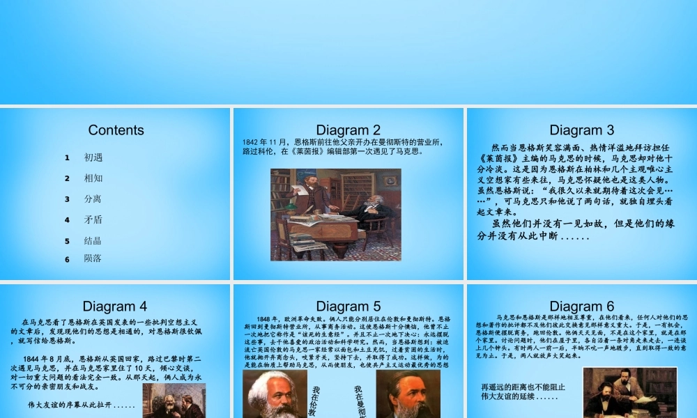 秋五年级语文上册《伟大的友谊》课件4 沪教版-沪教级上册语文课件