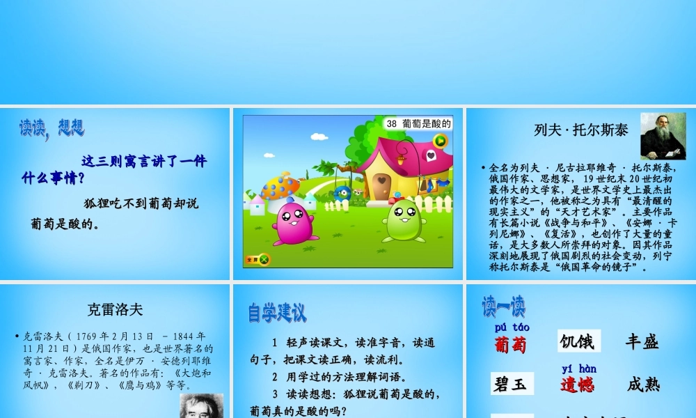 秋三年级语文上册《葡萄是酸的》课件1 沪教版-沪教版小学三年级上册语文课件