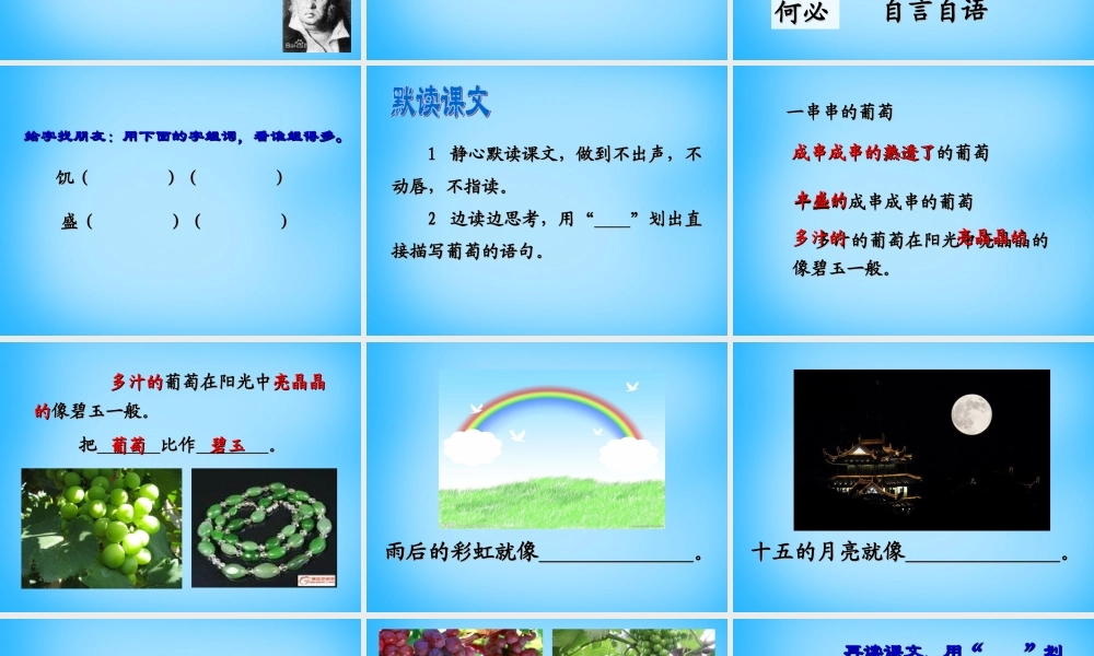 秋三年级语文上册《葡萄是酸的》课件1 沪教版-沪教版小学三年级上册语文课件