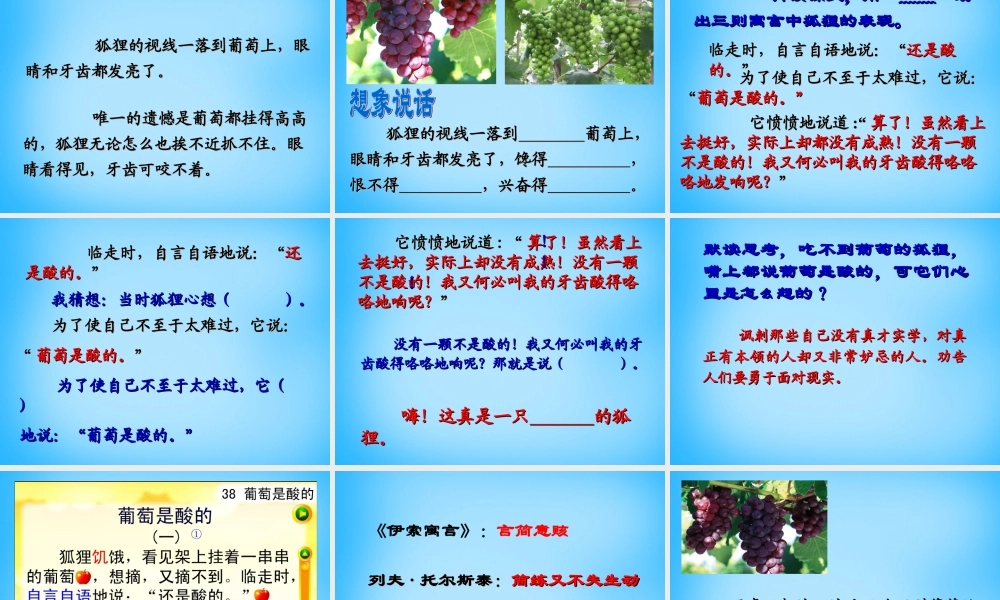 秋三年级语文上册《葡萄是酸的》课件1 沪教版-沪教版小学三年级上册语文课件