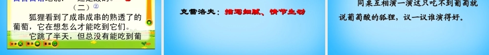 秋三年级语文上册《葡萄是酸的》课件1 沪教版-沪教版小学三年级上册语文课件