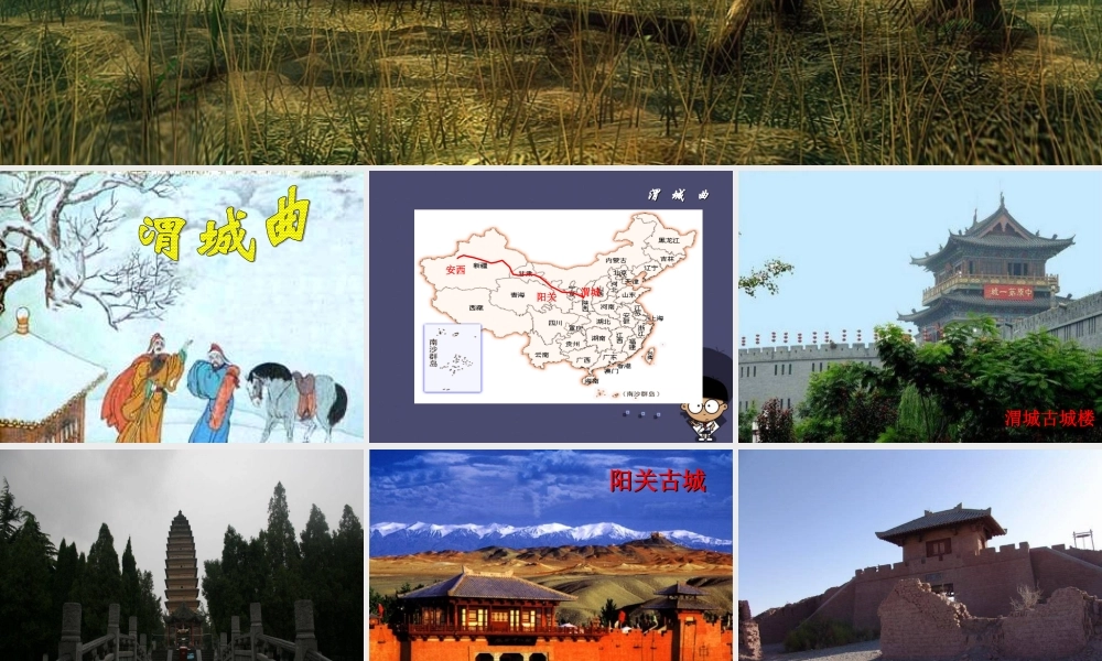 秋五年级语文上册《渭城曲》课件1 冀教版-冀教版小学五年级上册语文课件