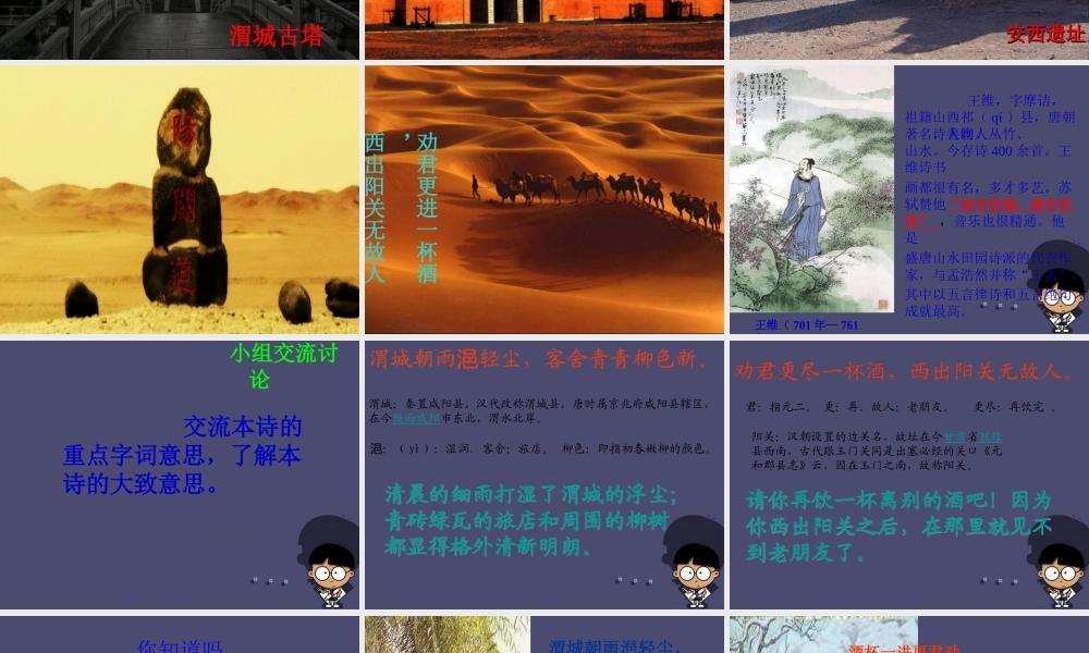 秋五年级语文上册《渭城曲》课件1 冀教版-冀教版小学五年级上册语文课件