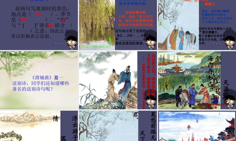 秋五年级语文上册《渭城曲》课件1 冀教版-冀教版小学五年级上册语文课件