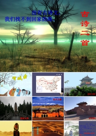 秋五年级语文上册《渭城曲》课件1 冀教版-冀教版小学五年级上册语文课件