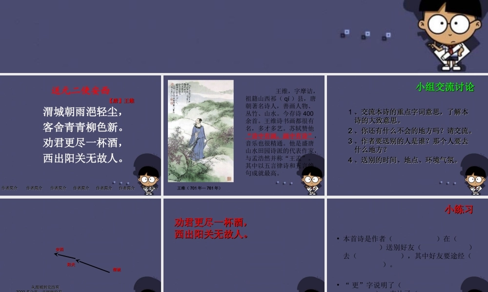 秋五年级语文上册《渭城曲》课件2 冀教版-冀教版小学五年级上册语文课件