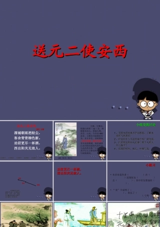 秋五年级语文上册《渭城曲》课件2 冀教版-冀教版小学五年级上册语文课件