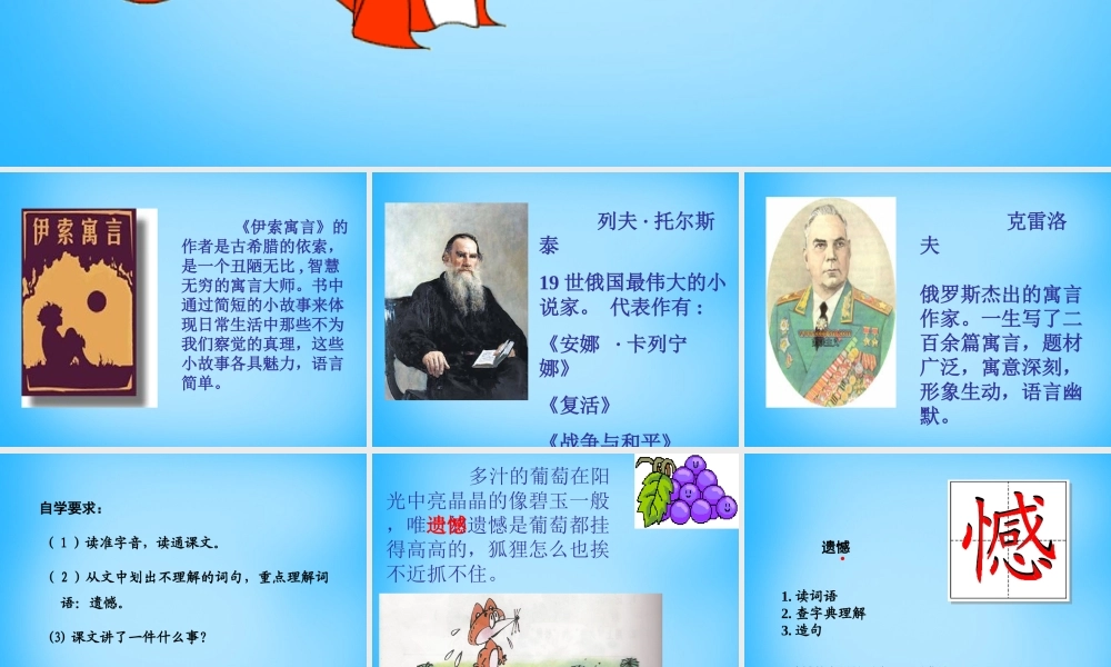 秋三年级语文上册《葡萄是酸的》课件2 沪教版-沪教版小学三年级上册语文课件