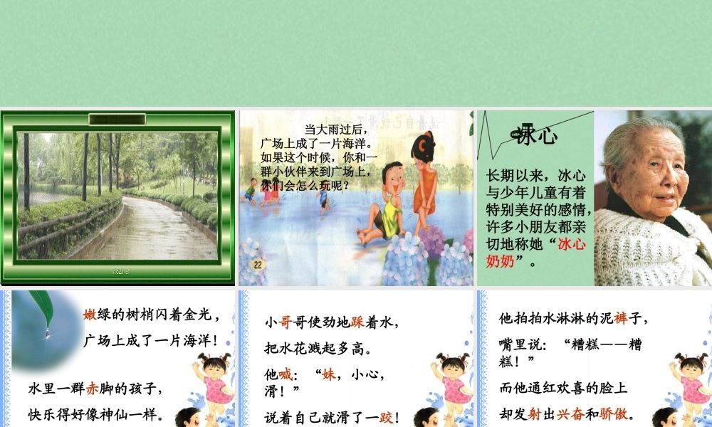 秋二年级语文上册《雨后》课件2 冀教版-冀教版小学二年级上册语文课件