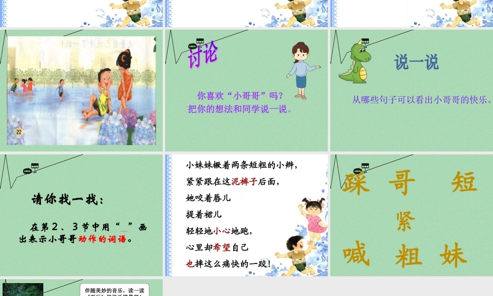 秋二年级语文上册《雨后》课件2 冀教版-冀教版小学二年级上册语文课件
