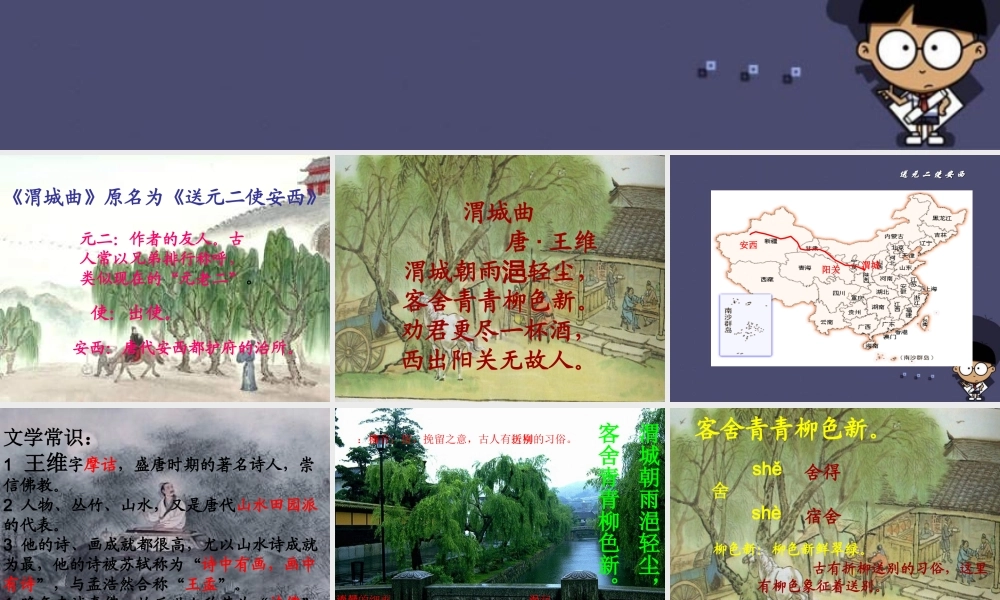 秋五年级语文上册《渭城曲》课件3 冀教版-冀教版小学五年级上册语文课件