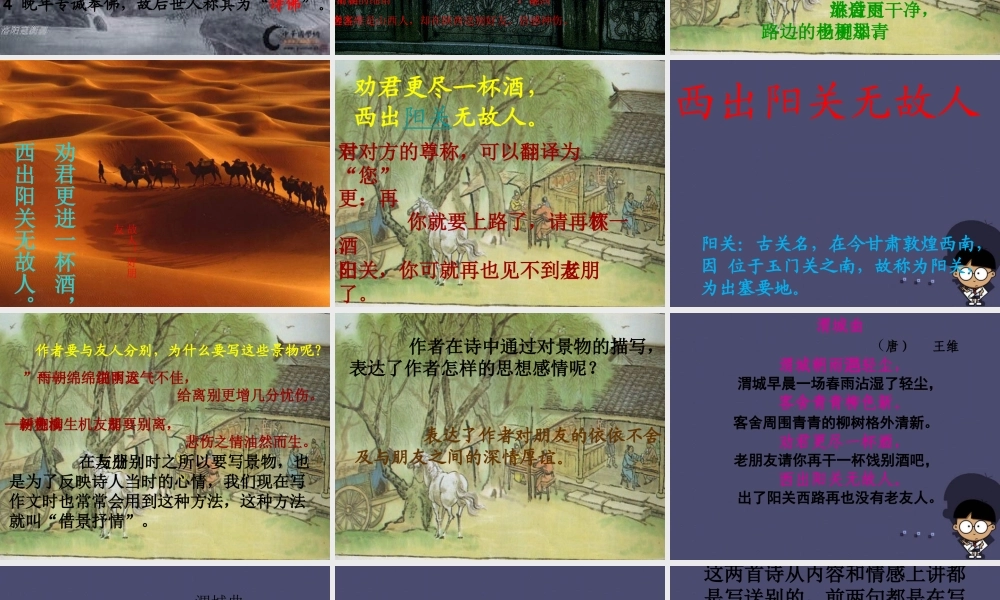 秋五年级语文上册《渭城曲》课件3 冀教版-冀教版小学五年级上册语文课件