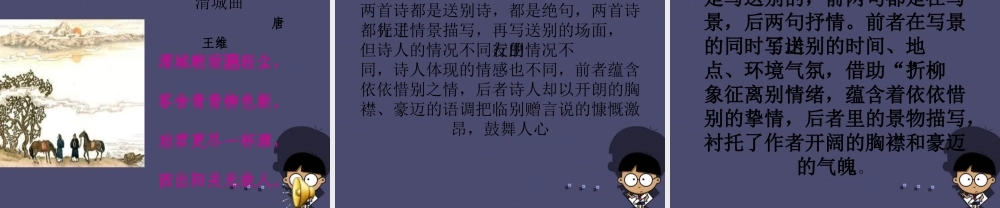 秋五年级语文上册《渭城曲》课件3 冀教版-冀教版小学五年级上册语文课件