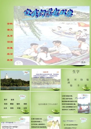 秋三年级语文上册《让我们荡起双桨》课件1 北师大版-北师大版小学三年级上册语文课件