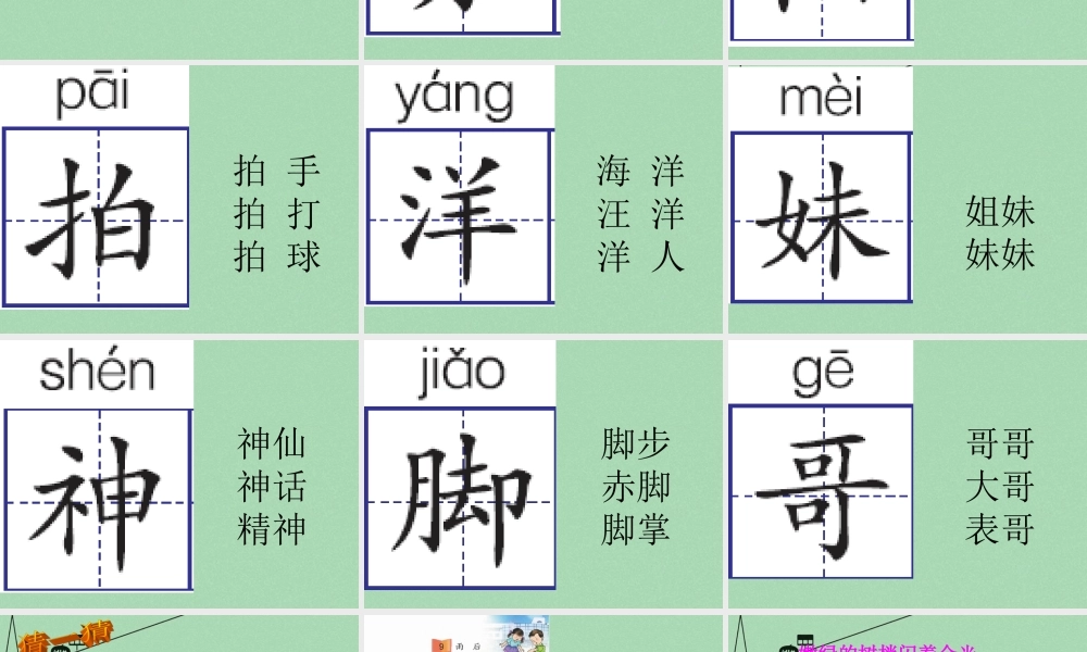 秋二年级语文上册《雨后》课件3 冀教版-冀教版小学二年级上册语文课件