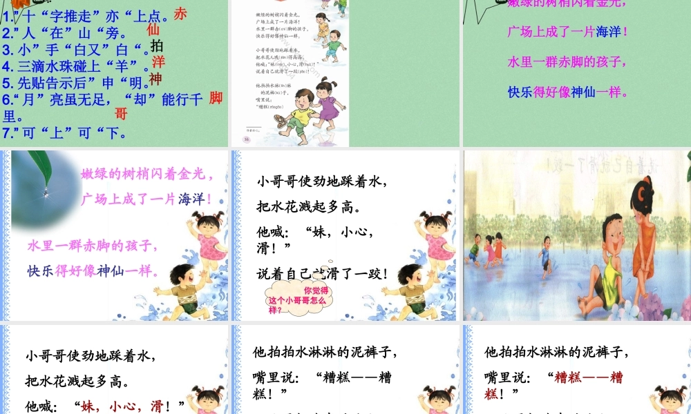 秋二年级语文上册《雨后》课件3 冀教版-冀教版小学二年级上册语文课件