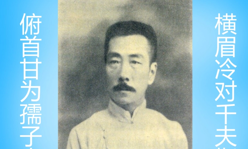 秋五年级语文上册《我的伯父鲁迅先生》课件1 沪教版-沪教版小学五年级上册语文课件