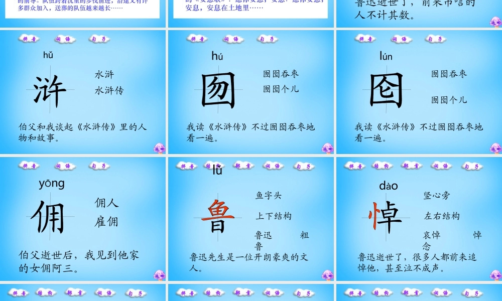 秋五年级语文上册《我的伯父鲁迅先生》课件1 沪教版-沪教版小学五年级上册语文课件