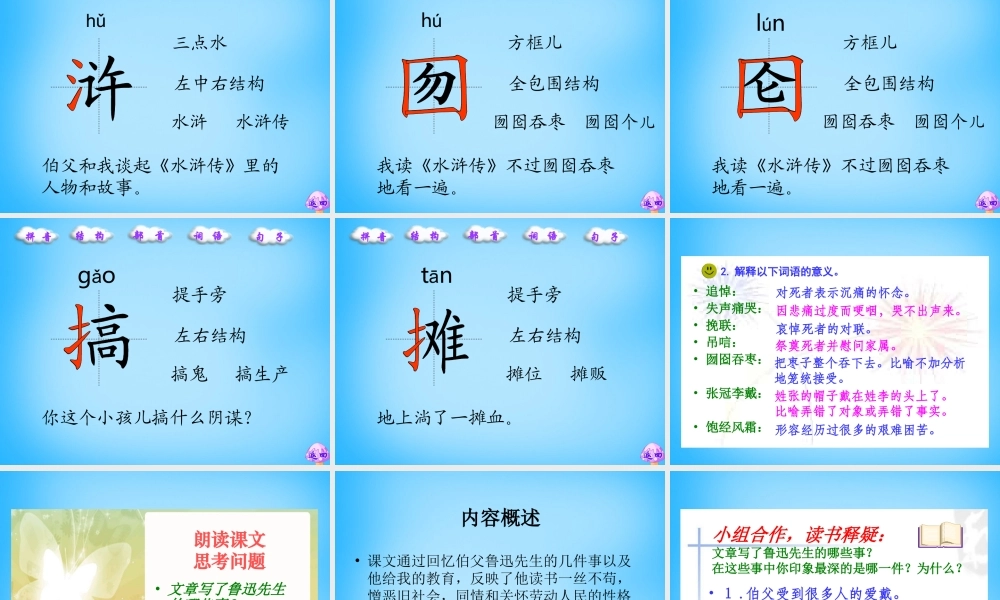 秋五年级语文上册《我的伯父鲁迅先生》课件1 沪教版-沪教版小学五年级上册语文课件