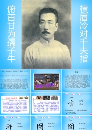 秋五年级语文上册《我的伯父鲁迅先生》课件1 沪教版-沪教版小学五年级上册语文课件