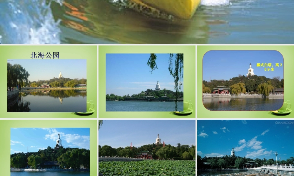 秋三年级语文上册《让我们荡起双桨》课件2 北师大版-北师大版小学三年级上册语文课件