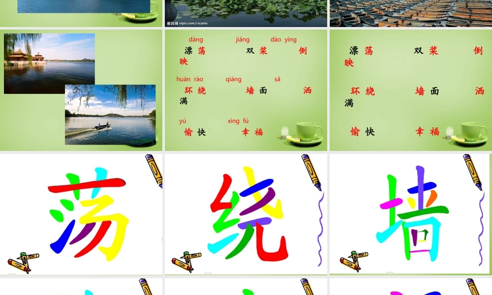 秋三年级语文上册《让我们荡起双桨》课件2 北师大版-北师大版小学三年级上册语文课件