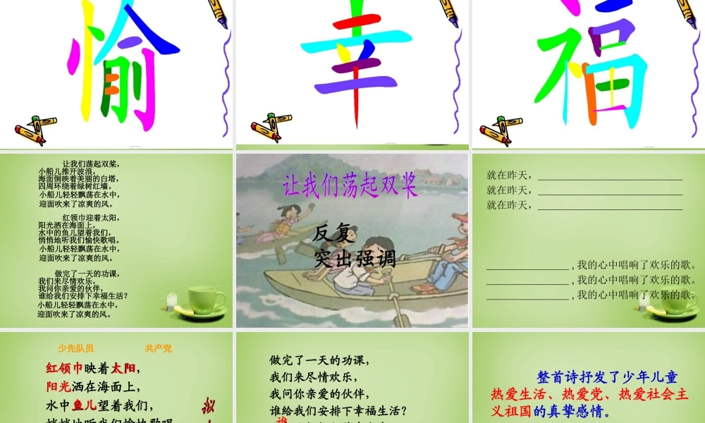 秋三年级语文上册《让我们荡起双桨》课件2 北师大版-北师大版小学三年级上册语文课件