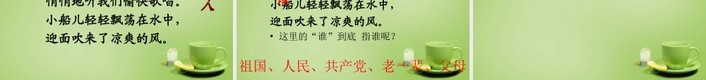 秋三年级语文上册《让我们荡起双桨》课件2 北师大版-北师大版小学三年级上册语文课件