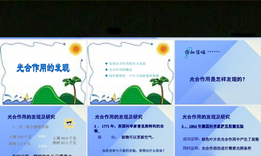 秋五年级科学上册 7.1《光合作用是怎样发现的》课件3 大象版-大象版小学五年级上册自然科学课件
