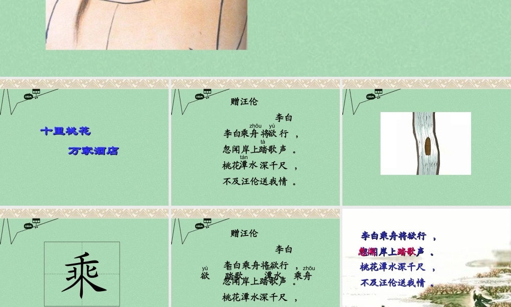 秋二年级语文上册《赠汪伦》课件 冀教版-冀教版小学二年级上册语文课件