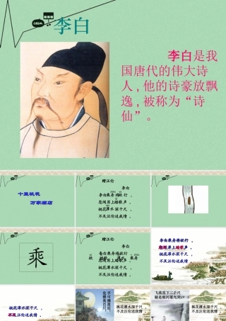 秋二年级语文上册《赠汪伦》课件 冀教版-冀教版小学二年级上册语文课件