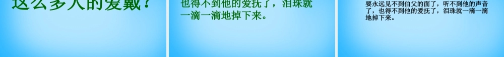 秋五年级语文上册《我的伯父鲁迅先生》课件2 沪教版-沪教版小学五年级上册语文课件