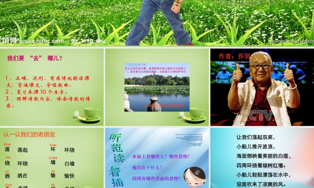 秋三年级语文上册《让我们荡起双桨》课件3 北师大版-北师大版小学三年级上册语文课件