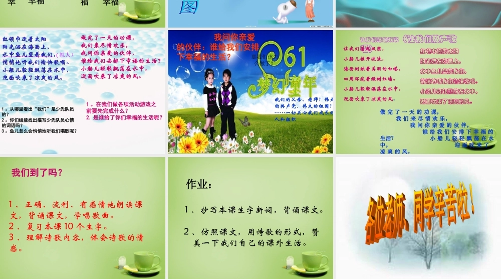 秋三年级语文上册《让我们荡起双桨》课件3 北师大版-北师大版小学三年级上册语文课件