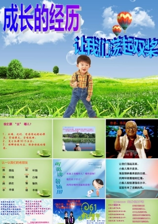 秋三年级语文上册《让我们荡起双桨》课件3 北师大版-北师大版小学三年级上册语文课件