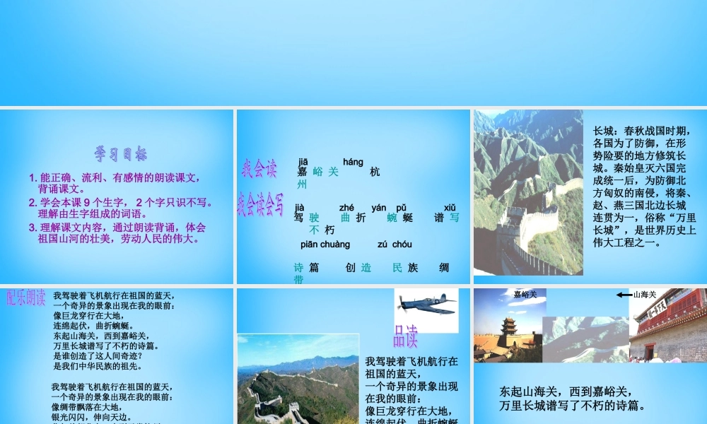 秋二年级语文上册《长城和运河》课件1 沪教版-沪教版小学二年级上册语文课件