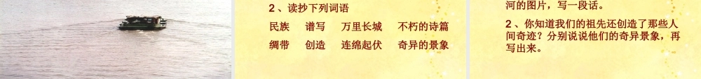 秋二年级语文上册《长城和运河》课件1 沪教版-沪教版小学二年级上册语文课件