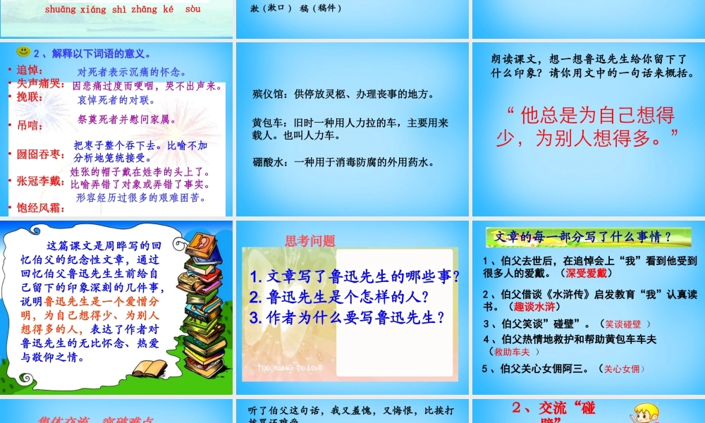 秋五年级语文上册《我的伯父鲁迅先生》课件3 沪教版-沪教版小学五年级上册语文课件